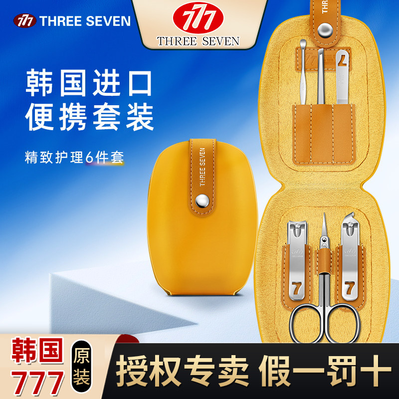 韩国777正品指甲剪美甲套装钳子 碳钢镀铬指甲刀6件套 TS-60