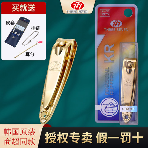 韩国777原装正品指甲刀 指甲剪修甲美甲指甲钳PN-602G金色