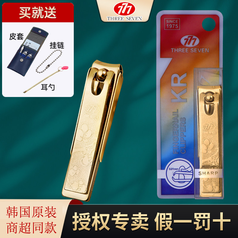 韩国777原装正品指甲刀 指甲剪企业LOGO定 制指甲钳PN-621YSG