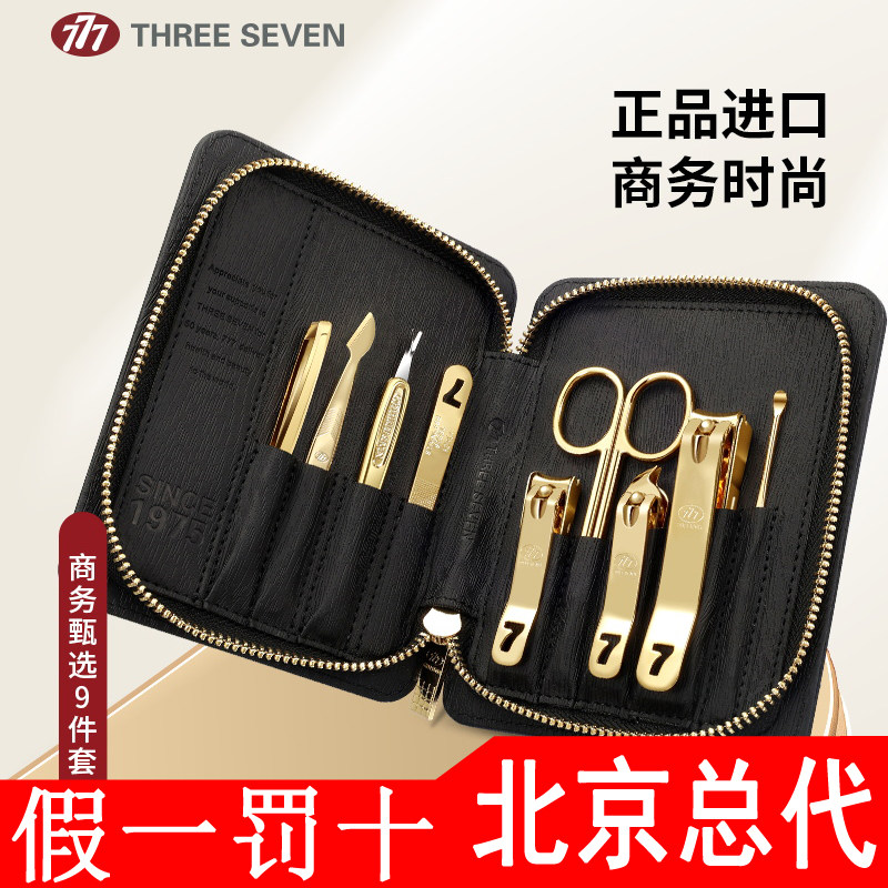 777指甲刀套装 进口指甲钳全套实用工具金轻奢送礼9件套GNT-BM093