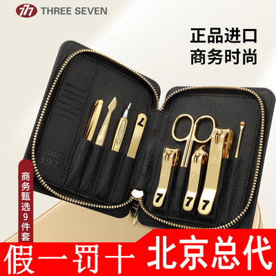 777指甲刀套装 进口指甲钳全套实用工具金轻奢送礼9件套GNT-BM093