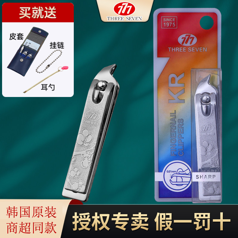 韩国777原装正品指甲刀 指甲剪碳钢修甲美甲指甲钳PCT-121YA