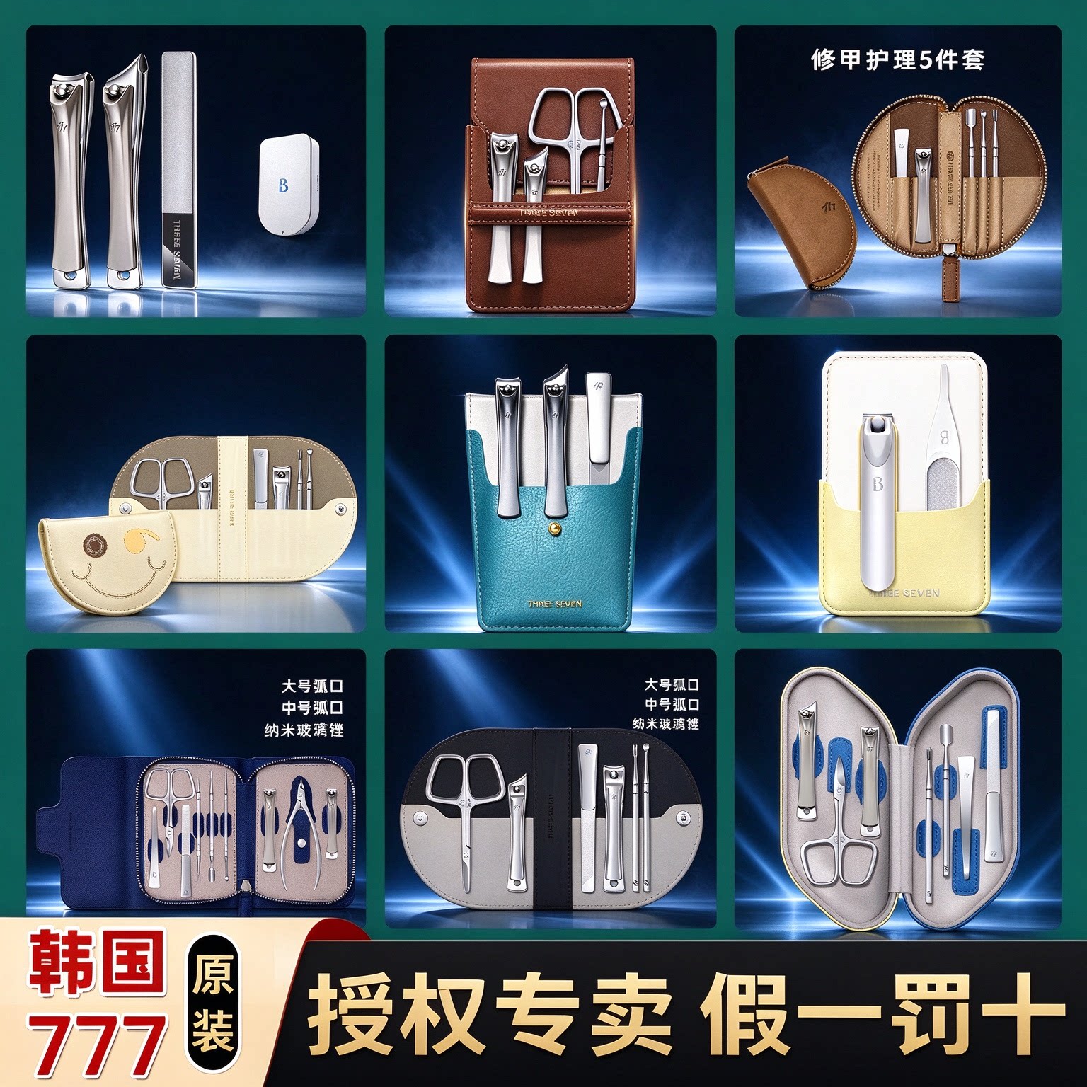 韩国777原装进口便携指甲剪套装