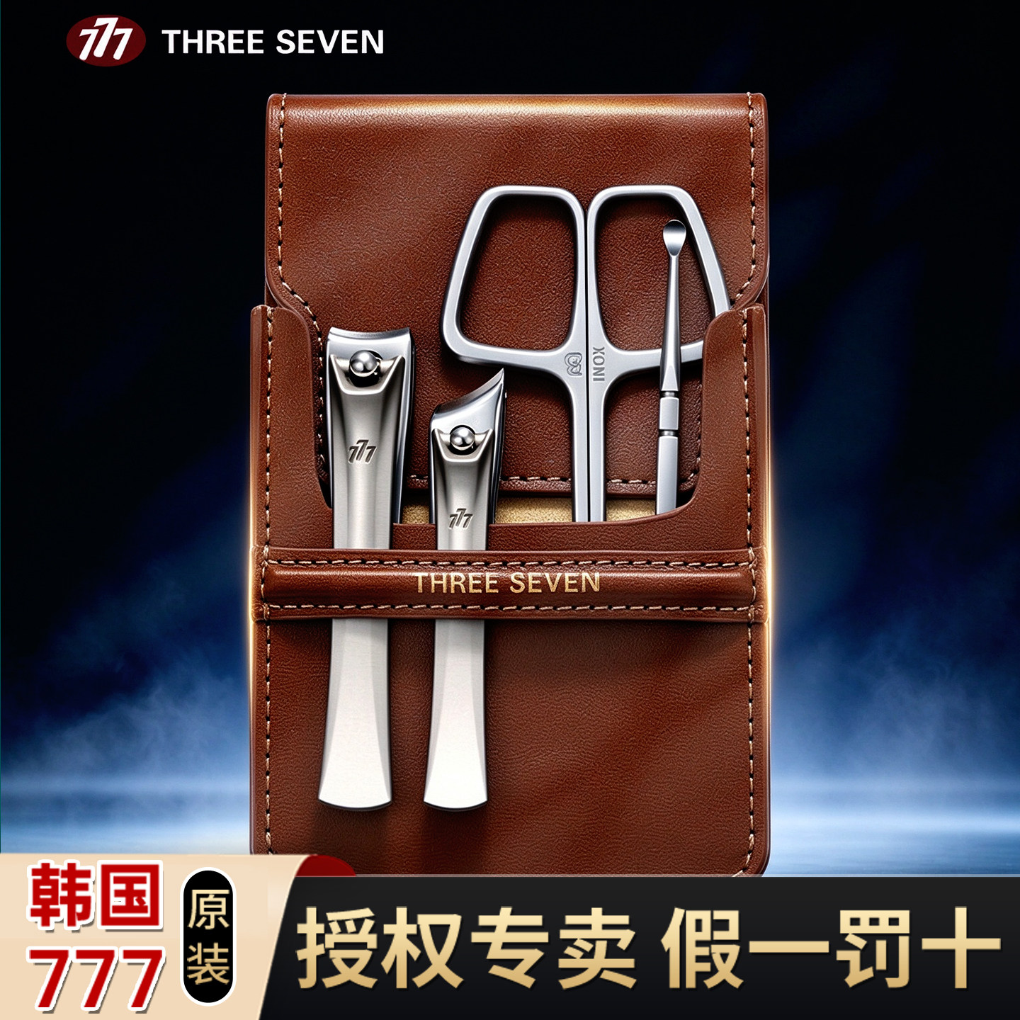 韩国777原装进口便携指甲剪套装