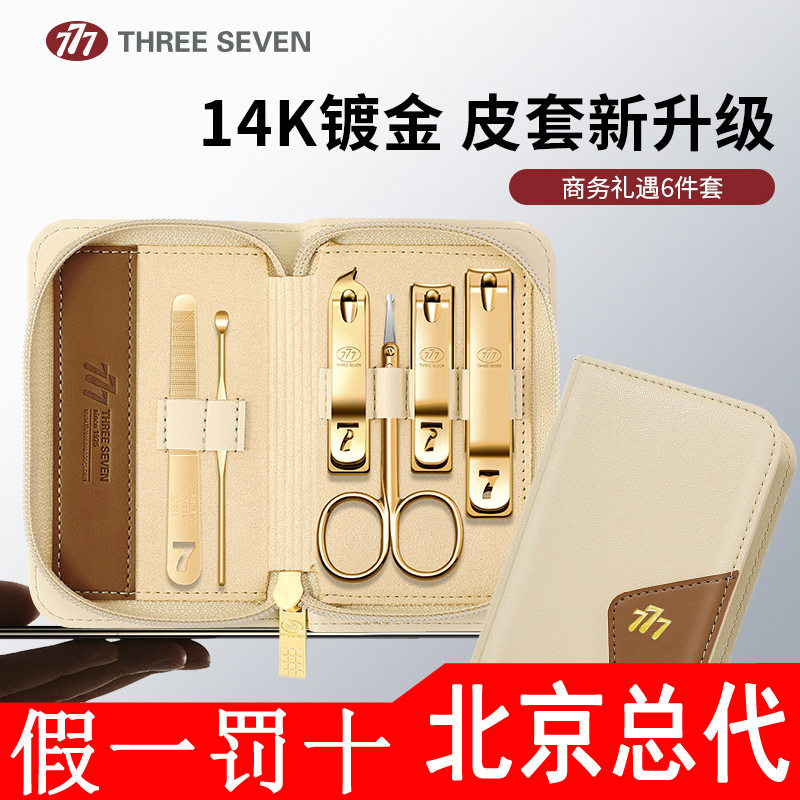 韩国777指甲刀套装进口指甲工具指甲钳三七指甲剪指甲锉耳挖061G