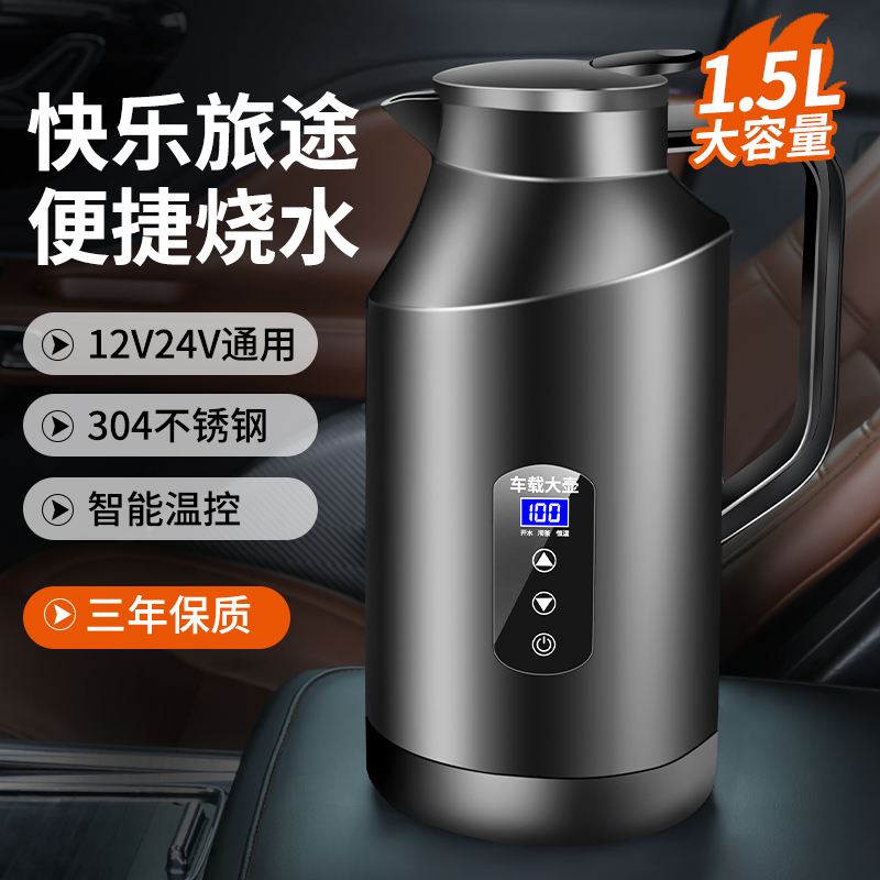 车载烧水壶12v24v通用大货车电热水壶大容量烧水杯保温车用烧开水