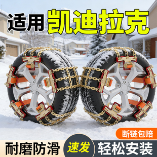 新型适用凯迪拉克静音汽车防滑链GT4锐歌傲歌XLR赛威ATS SRX凯雷