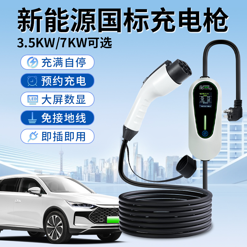 新能源汽车充电枪便携充电桩7kw