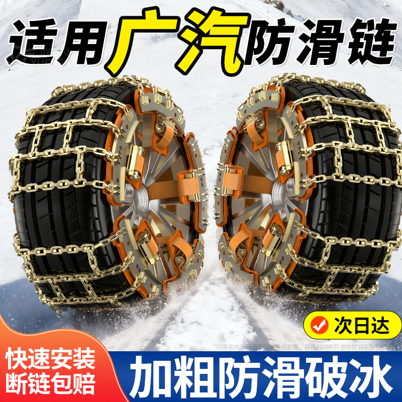 适用广汽传祺E9/8防滑链