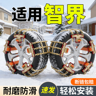 适用智界专用R7智界S72026新型汽车防滑链雪地链条不伤胎应急链