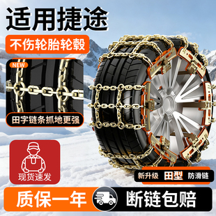 适用捷途X90X95旅行者自由者大圣汽车防滑链爬山雪地防滑链条
