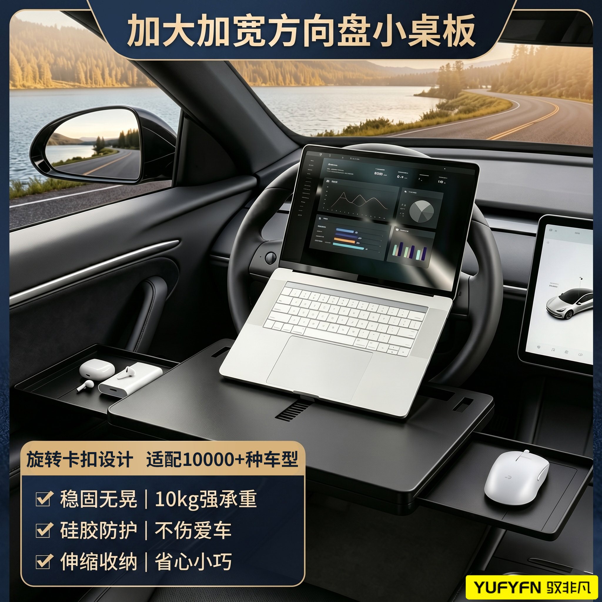 汽车方向盘小桌板车载多功能主驾吃饭桌特斯拉笔记本平板支架加宽