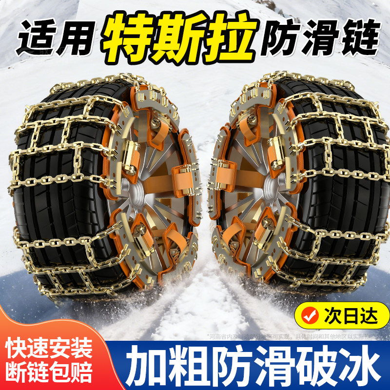 适用特斯拉全系汽车轮胎防滑链