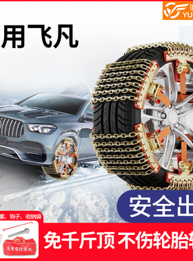 适用飞凡汽车防滑链R7/ER6/F7/MARVELR雪地防滑链下雪爬山越野车