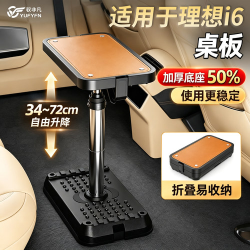 理想i6后排升降折叠餐桌