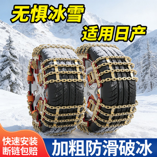 适用日产高端汽车防滑链探陆天籁GT R纳瓦拉途乐ZN帕拉丁D22雪地