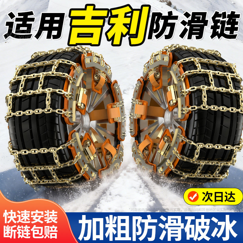 适用吉利豪情远景汽车防滑链