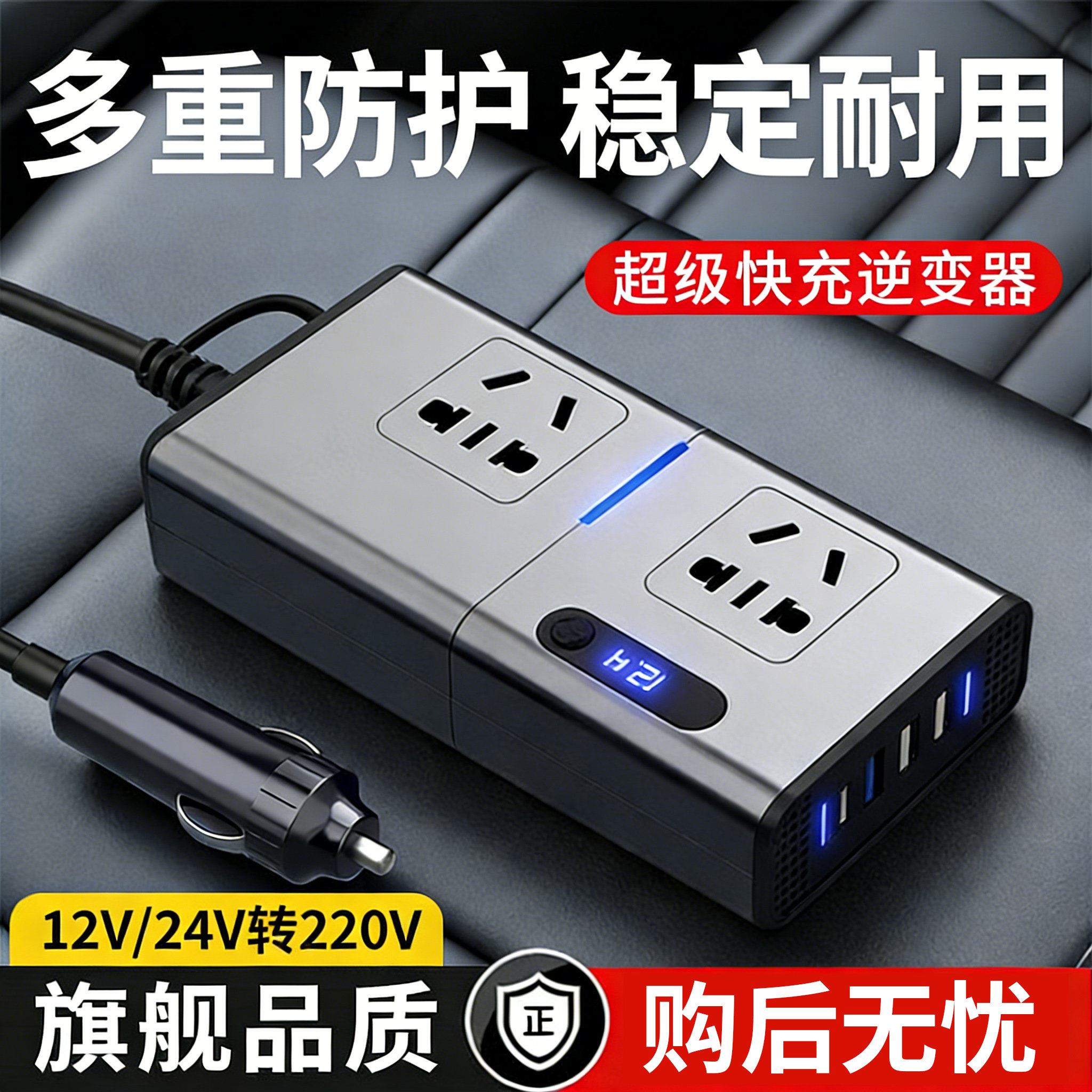 车载充电器大功率逆变器12V24V转220V汽车电源点烟器转换插座快充