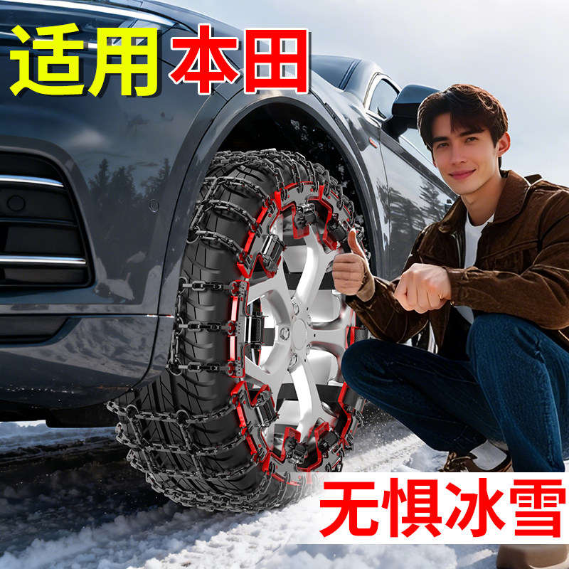 适用本田XRV/URV/HRV/冠道/凌派轮胎防滑链SUV加粗链四季高锰链