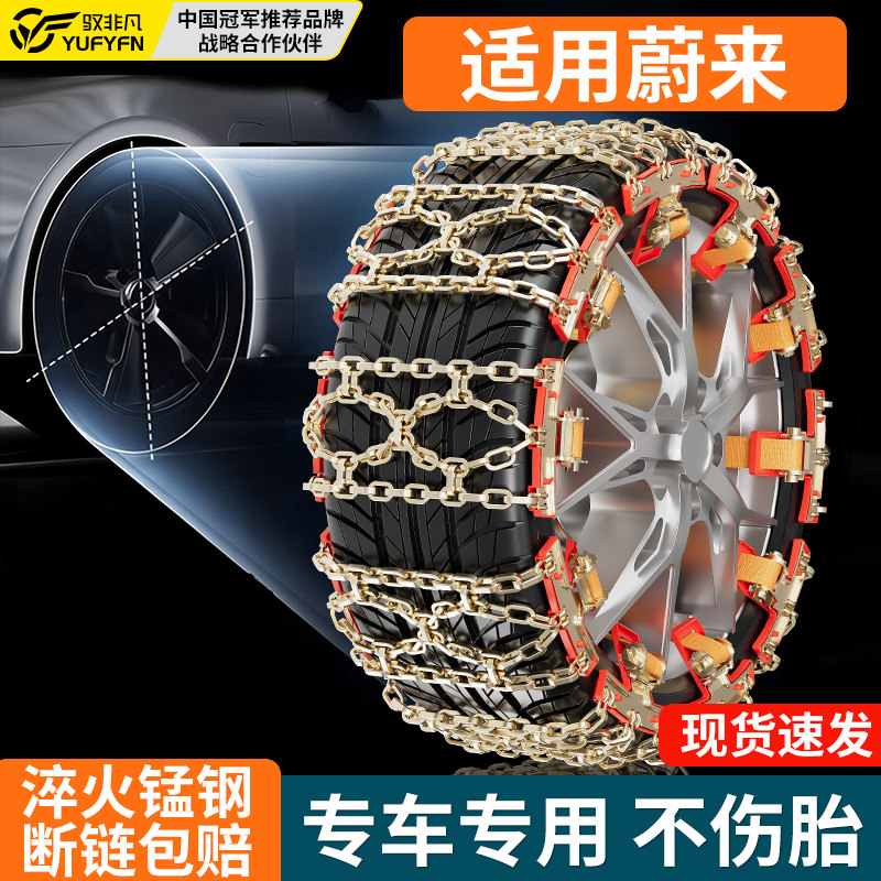 适用蔚来全系汽车防滑链