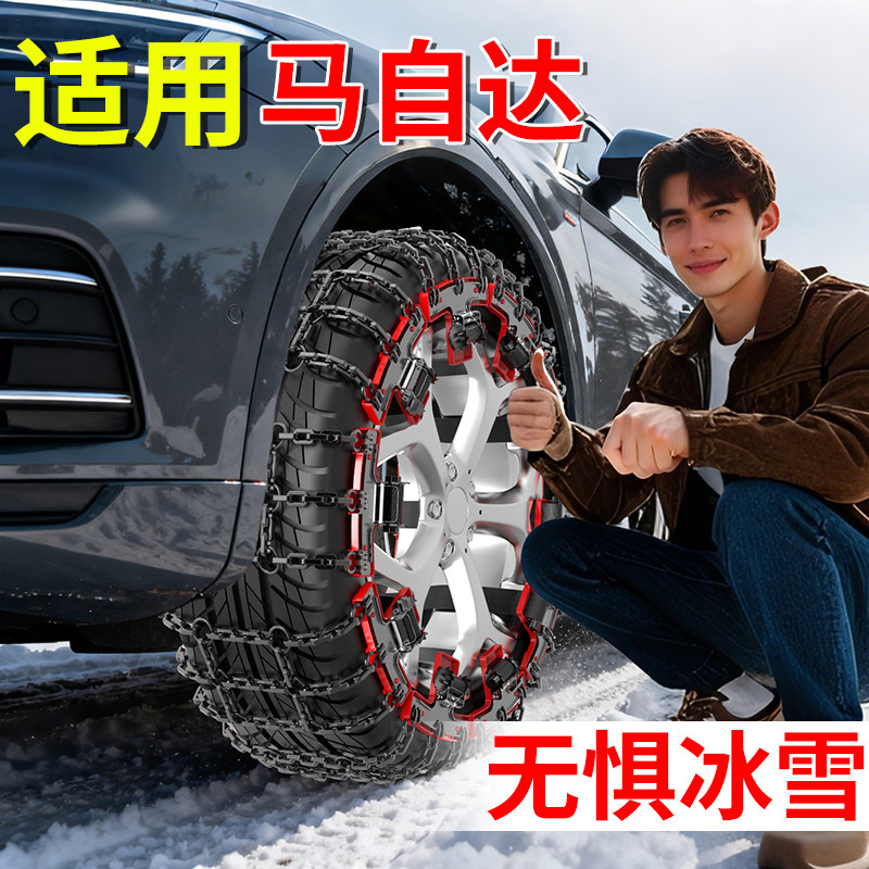 适用马自达轮胎防滑链EZ60CX50CX30/CX3/MX5/CX4/CX5/CX7/CX8/CX9