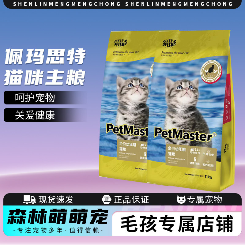 佩玛思特猫粮幼猫布偶英短美短美毛鸡肉深海鱼猫粮大包装正品包邮
