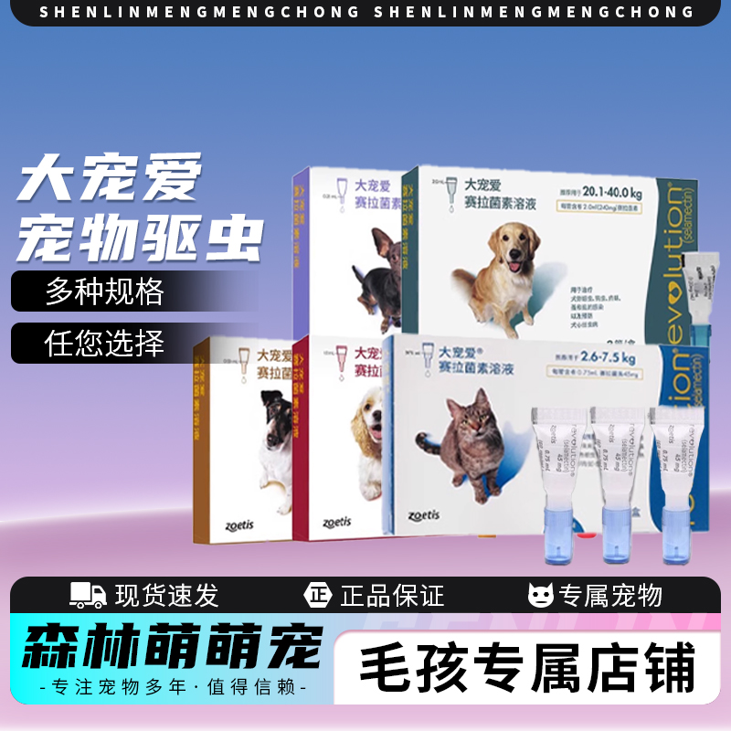 大宠爱狗狗体内外一体驱虫药金毛泰迪小大型成幼犬跳蚤寄生虫包邮