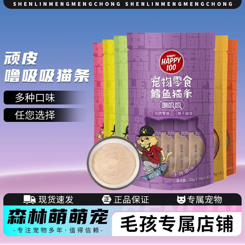 Wanpy顽皮噜吸吸猫条成猫幼猫英短通用流质猫条营养肉泥互动包邮