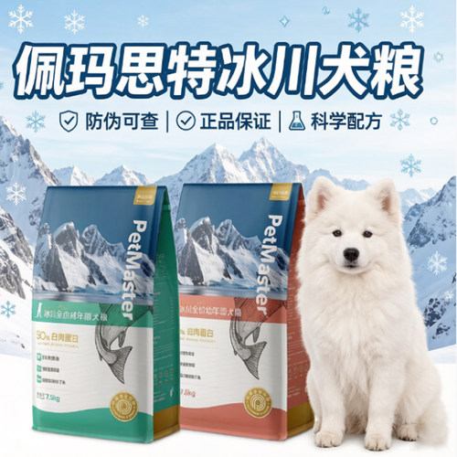 Petmaster佩玛思特冰川狗粮宠物全价鳕鱼沙丁鱼室内成幼犬主粮
