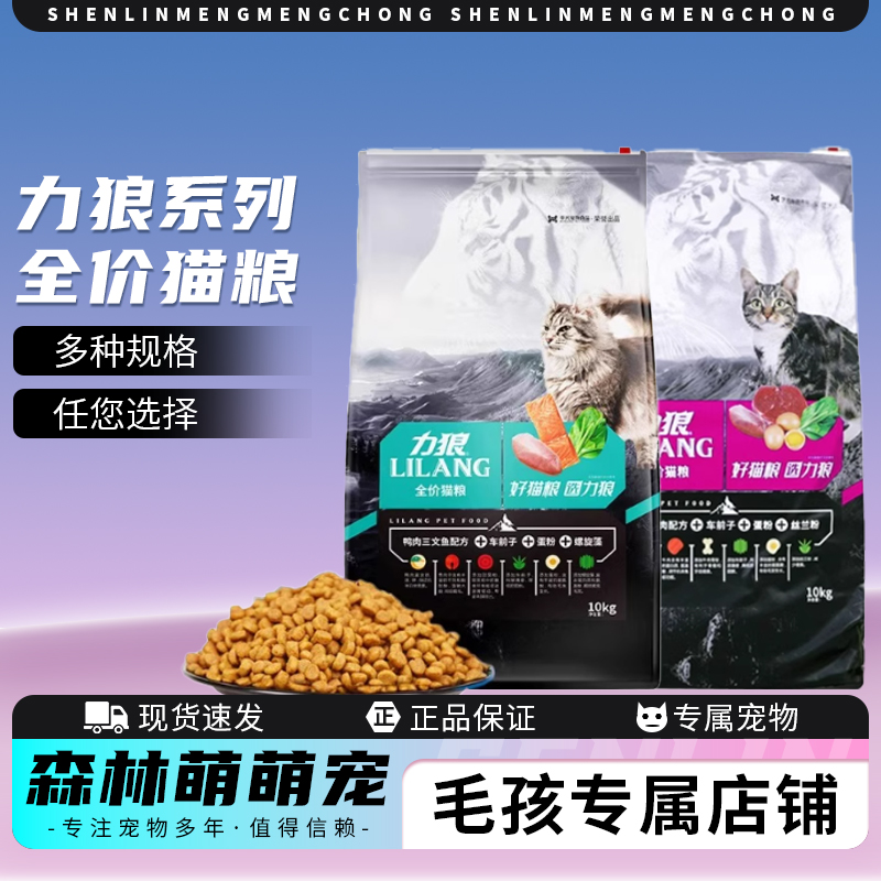 力狼猫粮10kg公斤成猫幼猫流浪猫家猫蓝猫品牌猫食奖励营养20斤