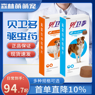 贝卫多宠物体外驱虫药犬用跳蚤蜱虫螨虫大型小型犬体外口服驱虫药
