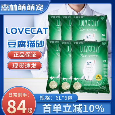 lovecat爱宠爱猫猫砂成猫幼猫通用型绿茶味豆腐猫砂可冲厕6L*6包