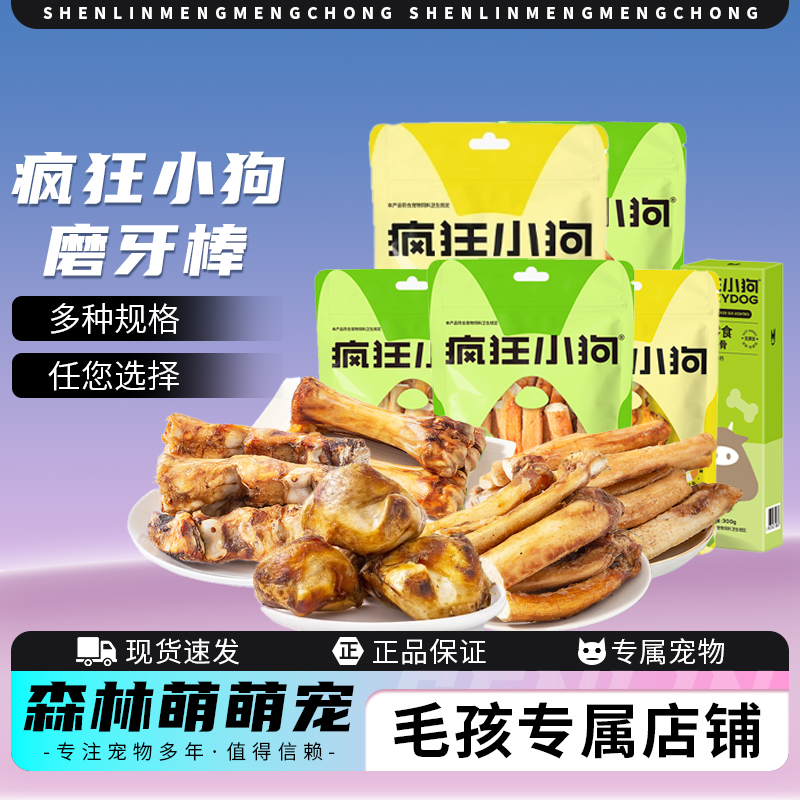 疯狂小狗宠物狗狗香烤牛拐骨牛膝骨小牛骨成幼犬互动奖励磨牙零食