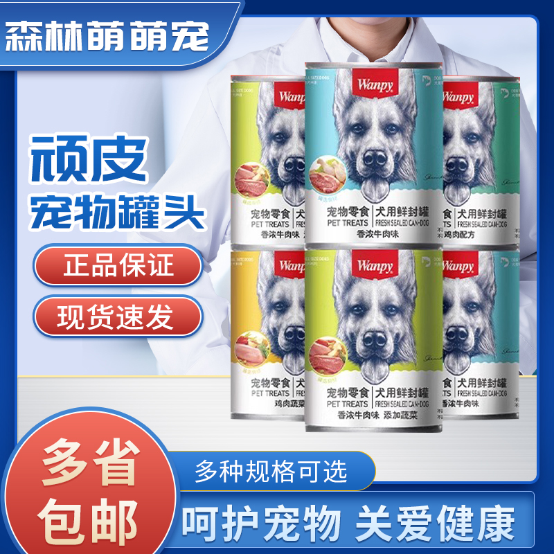 宠物主食狗湿粮鲜封牛肉拌饭