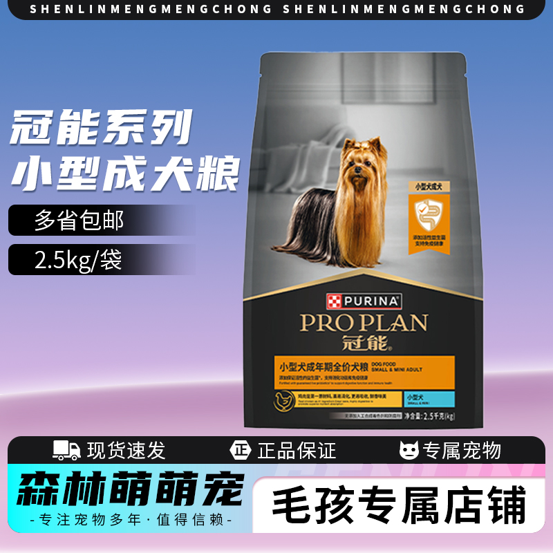 冠能宠物狗粮小型犬成年期犬粮比熊博美通用狗狗全价犬粮2.5kg/袋