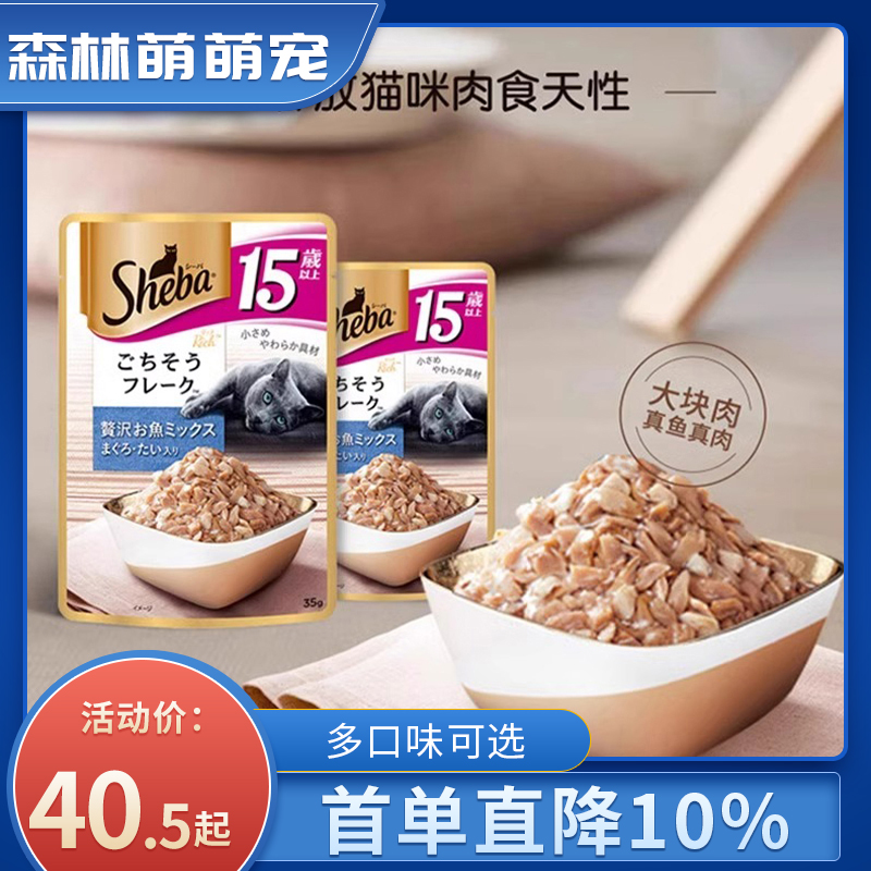 希宝甄选肉块软包罐头成猫幼猫妙鲜包互动奖励湿粮包猫咪零食