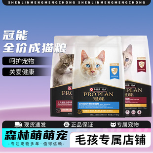 冠能成年期全价猫粮猫咪主食粮干粮2.5kg/包英短美短通用型包邮