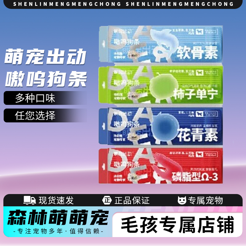 嗷呜洁牙肉条狗狗零食中小型犬