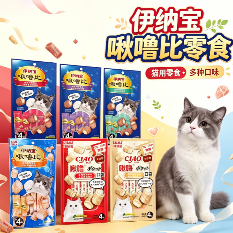 伊纳宝ciao啾噜比卷夹心宠物猫零食成猫幼猫通用型互动奖励猫饼干