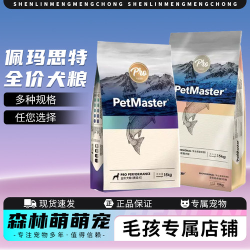 Petmaster佩玛思特金毛泰迪通用幼犬奶糕粮全价犬粮赛级正品狗粮