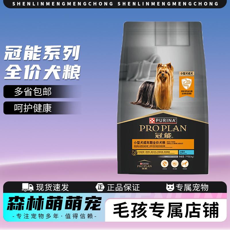 冠能狗粮小型犬成犬通用主粮全价泰迪贵宾比熊消化粮奖励包邮正品
