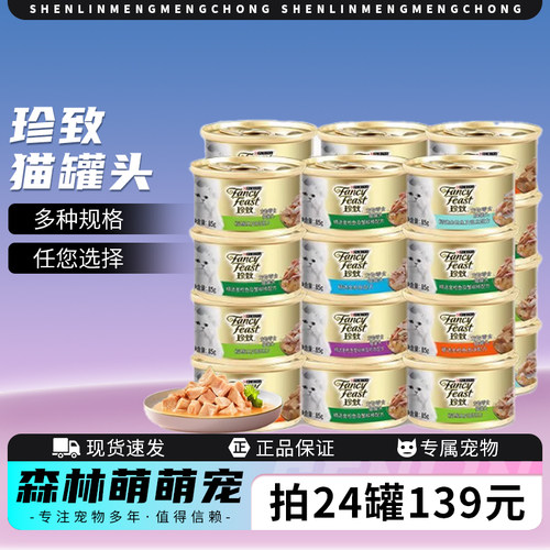 珍致猫罐头成幼猫全价猫零食白肉多口味礼盒装零食罐猫湿粮汤罐