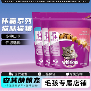 伟嘉猫粮成猫猫咪成年猫维嘉成猫粮正品 奖励英短猫1.3kg