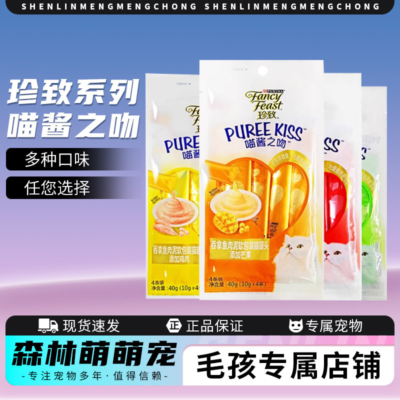 珍致猫条喵酱之吻猫咪零食成猫幼猫通用湿粮软包肉泥猫条正品包邮,宠物/宠物食品及用品,猫条,淘宝优惠券,粉丝福利购,淘宝优惠卷