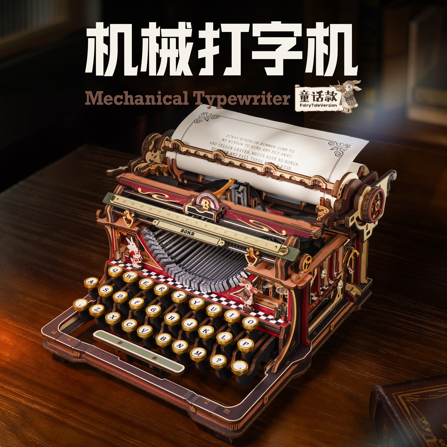 若客木质机械打字机玩具