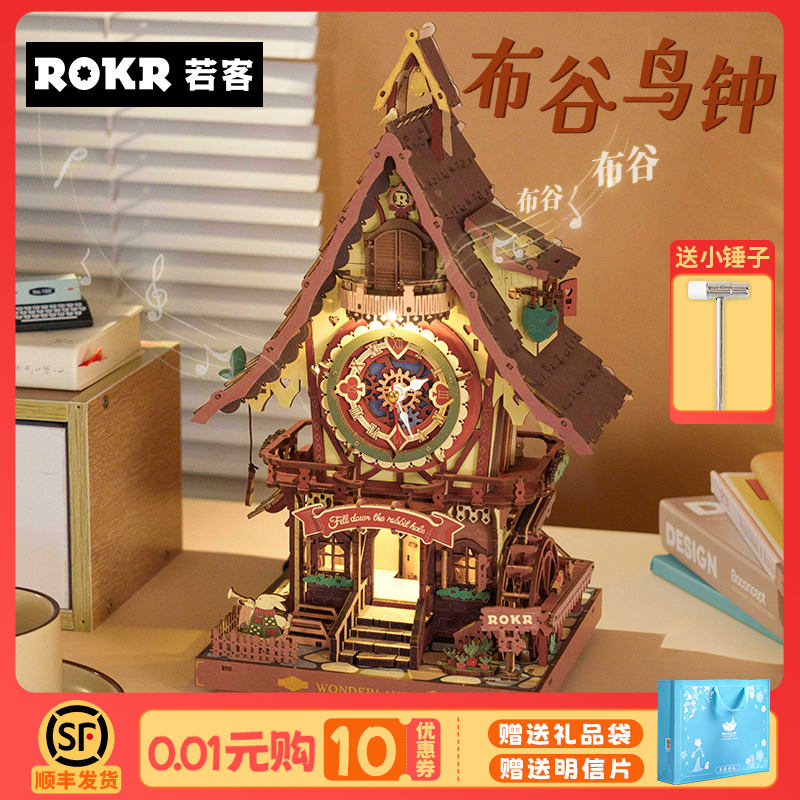 若客若态布谷鸟挂钟拼装积木