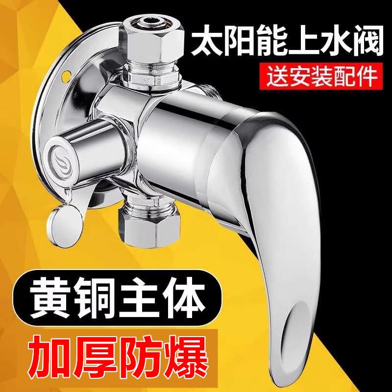 太阳能混水阀老式带上水热水器冷热水龙头铝塑管专用花洒开 关老