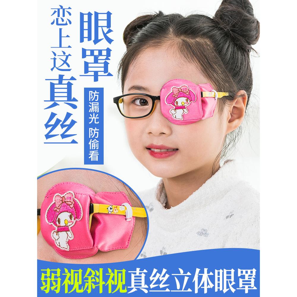 弱视眼罩罩布单眼矫正眼罩斜视立体全罩遮光儿童眼镜罩