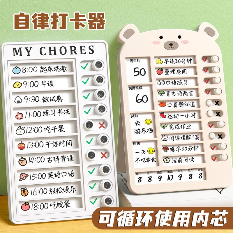 自律打卡器小学生自律神器记录表任务好习惯养成每日学习计划表板