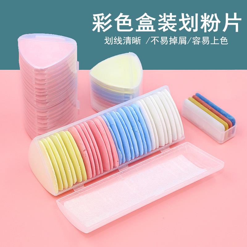 彩色划粉片裁衣制衣画粉笔划线隐形蜡质粉笔服装裁缝专用划粉